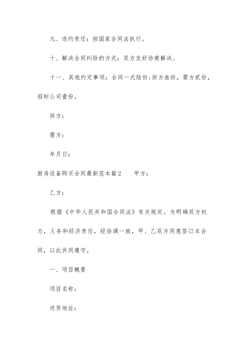 2024年厨房设备购买合同最新范本_第3页