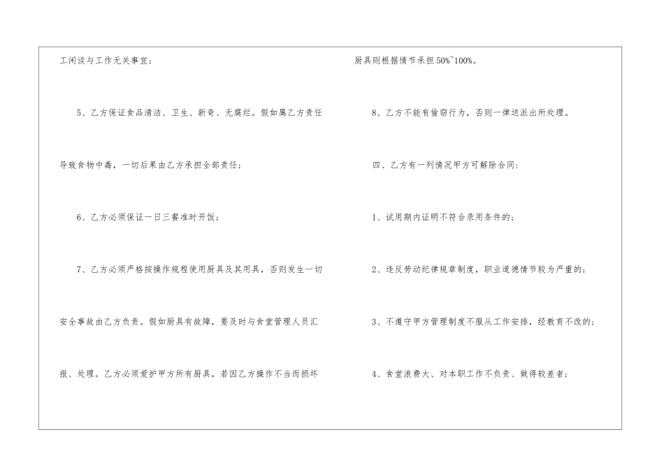 2024年厨师雇佣合同_第3页