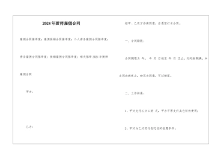 2024年厨师雇佣合同