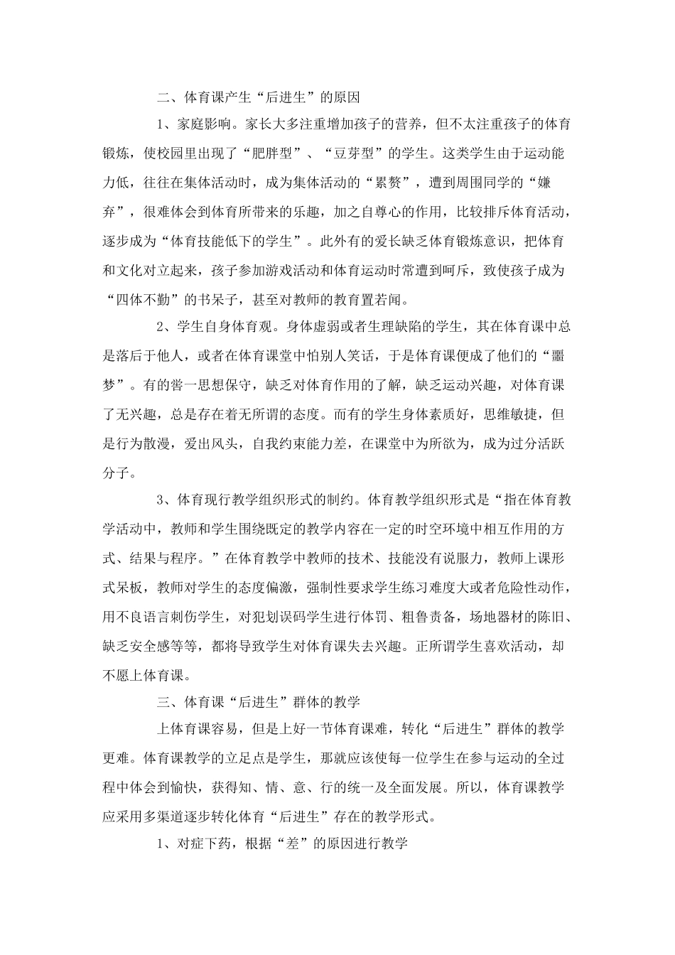 高中综合体育课堂中后进生群体的教学_第2页