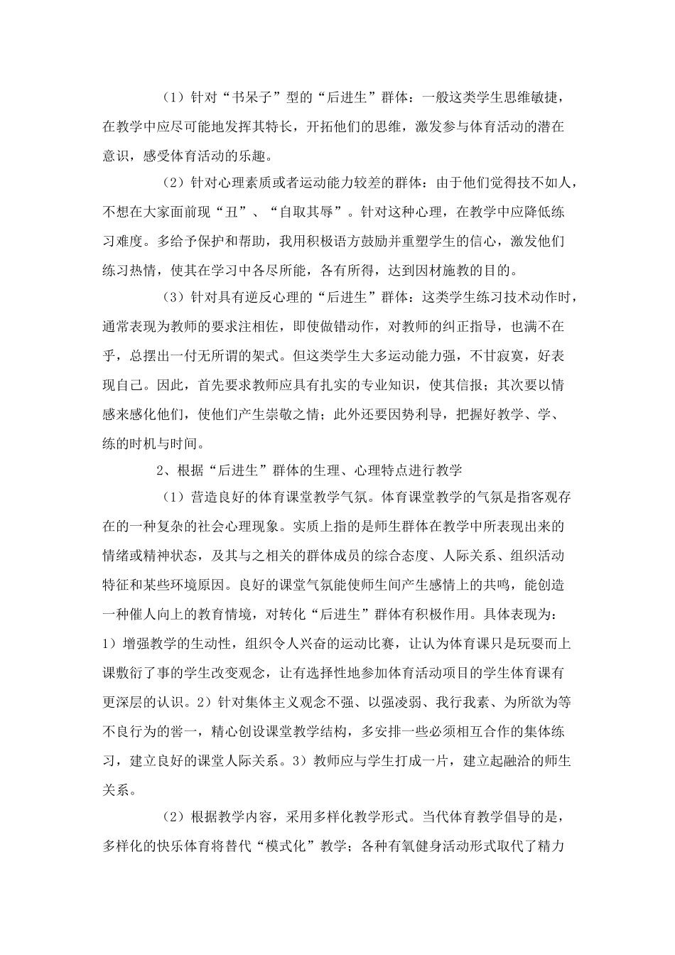 高中综合体育课堂中后进生群体的教学_第3页