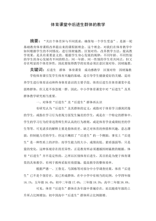 高中综合体育课堂中后进生群体的教学