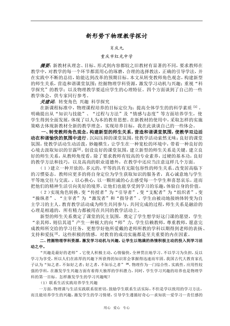 高中物理新形势下物理教学探讨_第1页
