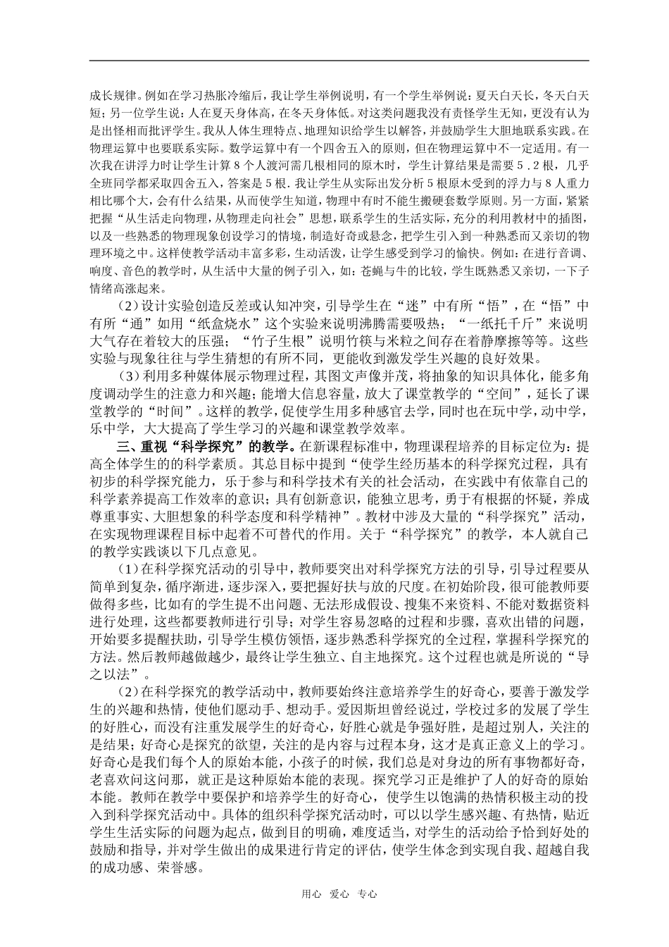 高中物理新形势下物理教学探讨_第2页