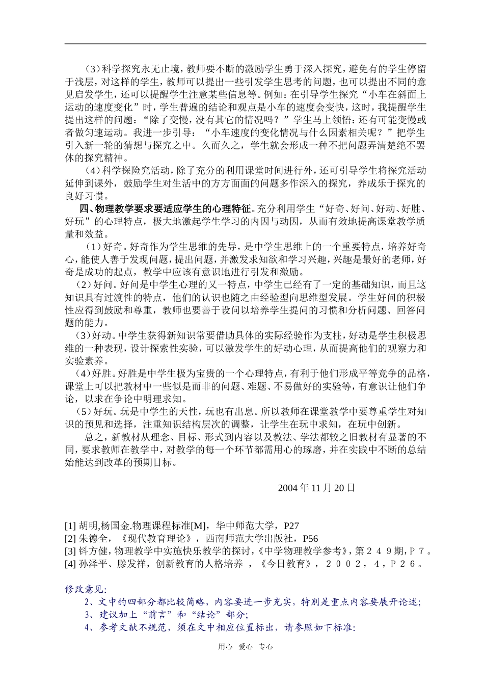 高中物理新形势下物理教学探讨_第3页