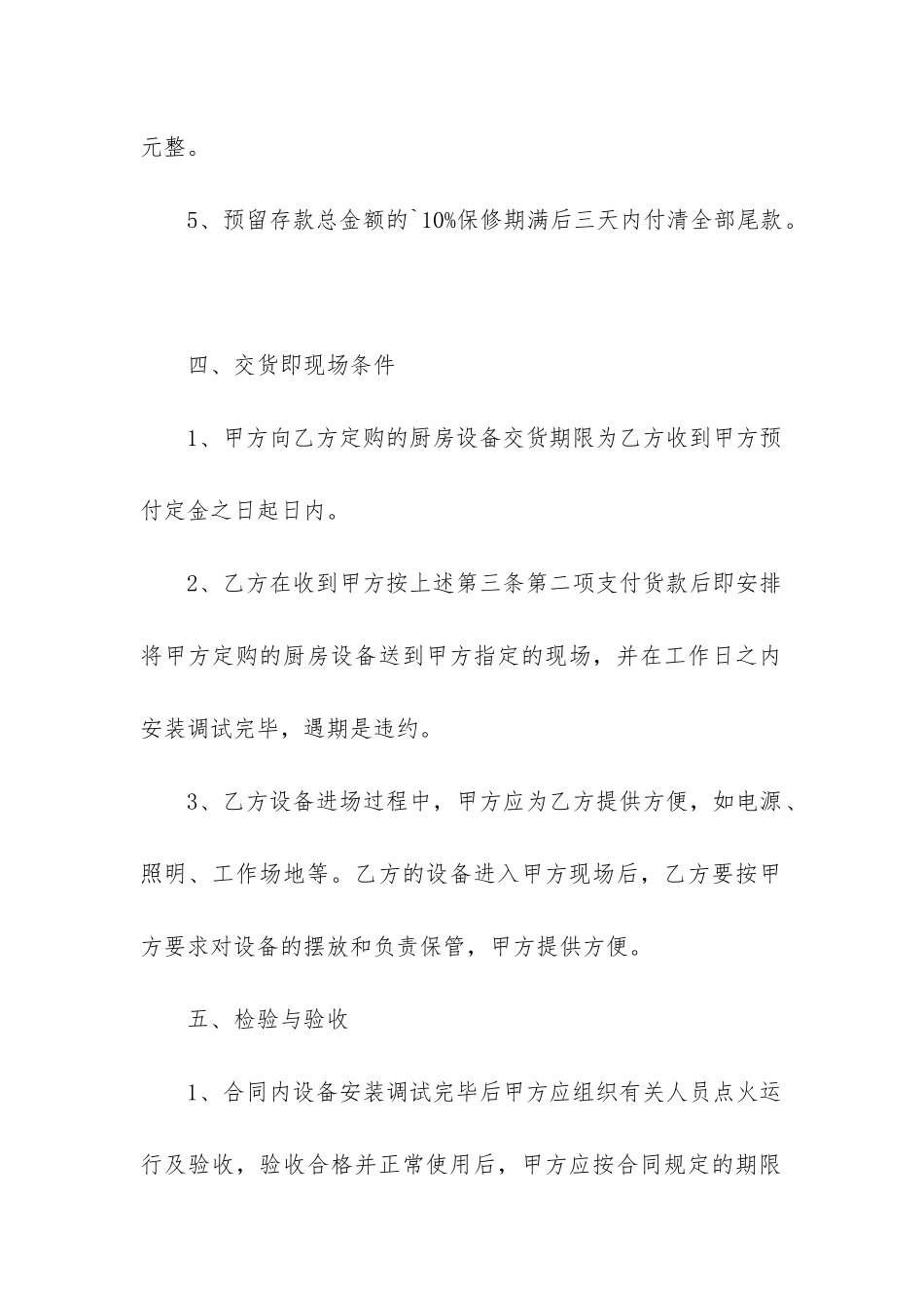 2024年厨房设备购销合同大全_第3页