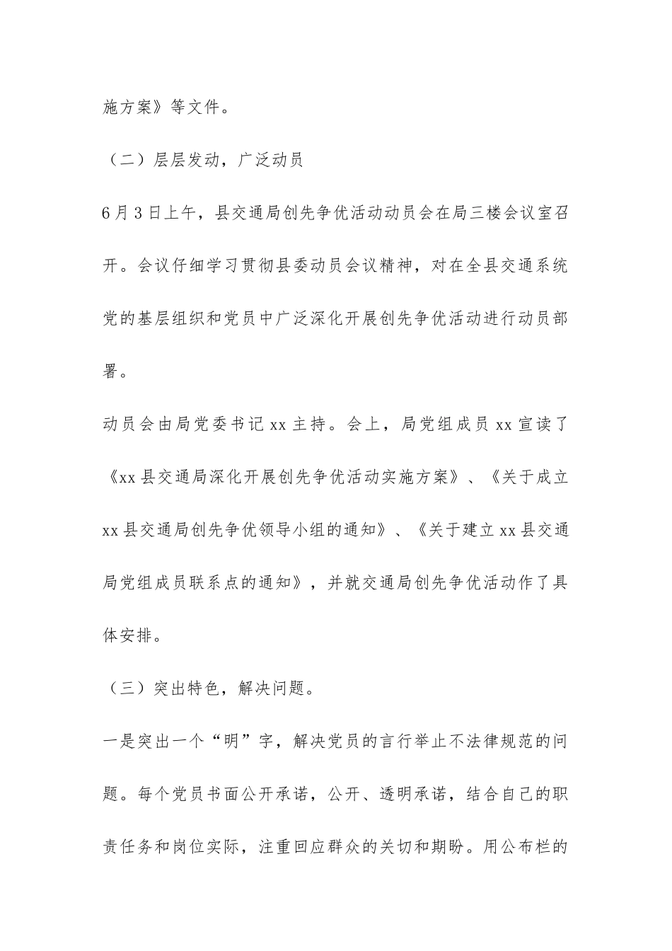 2024年县交通局创先争优工作总结-_第2页