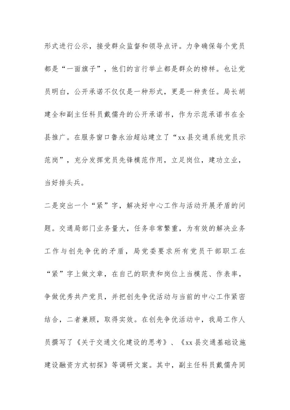 2024年县交通局创先争优工作总结-_第3页