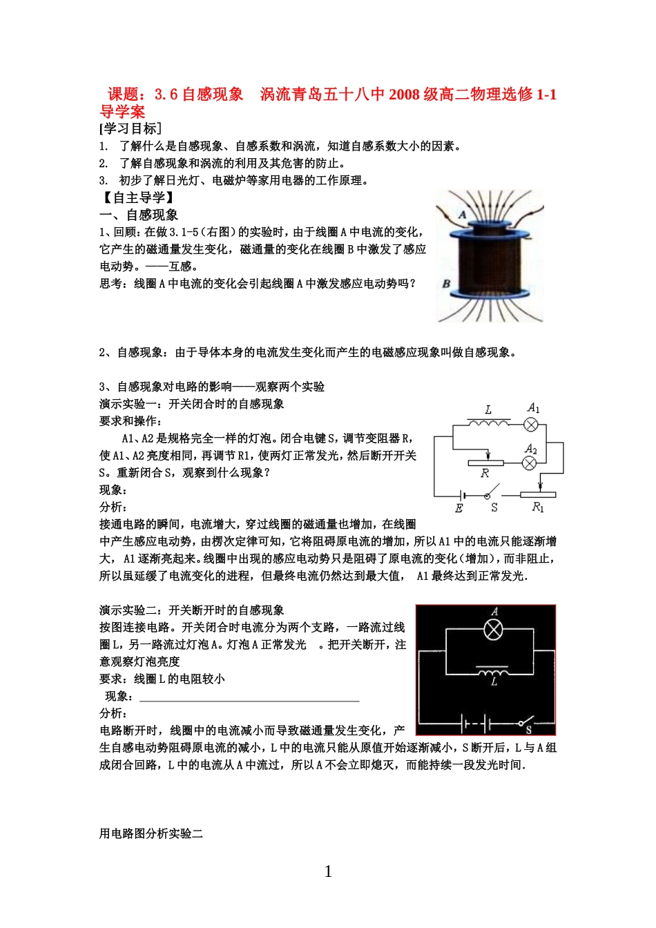 高中物理文导学案3.6自感现象 涡流新人教版选修1_第1页