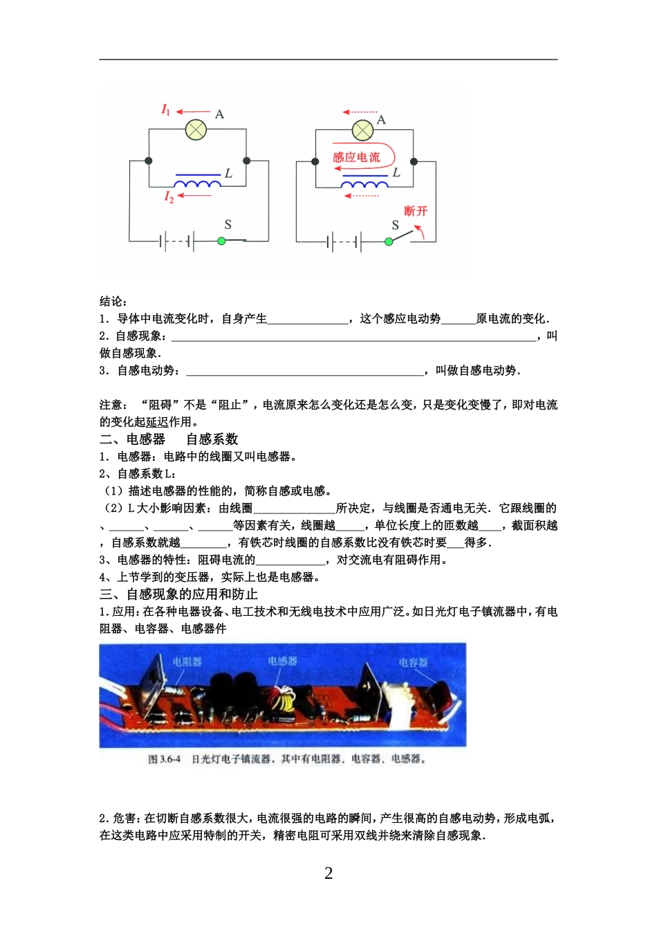 高中物理文导学案3.6自感现象 涡流新人教版选修1_第2页
