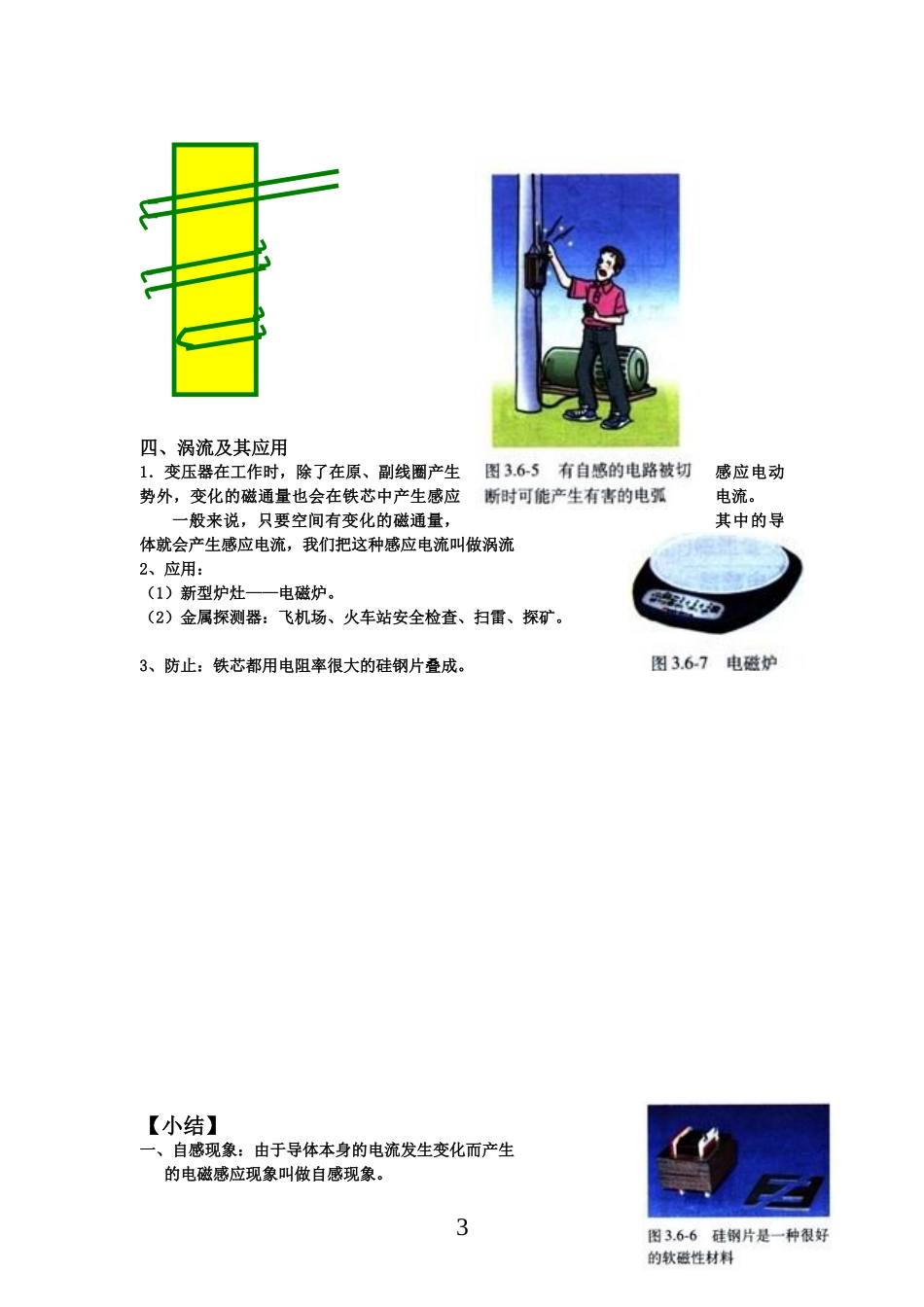 高中物理文导学案3.6自感现象 涡流新人教版选修1_第3页