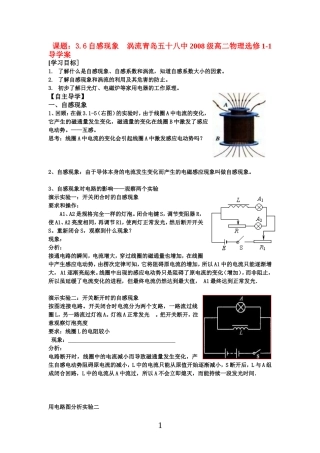 高中物理文导学案3.6自感现象 涡流新人教版选修1