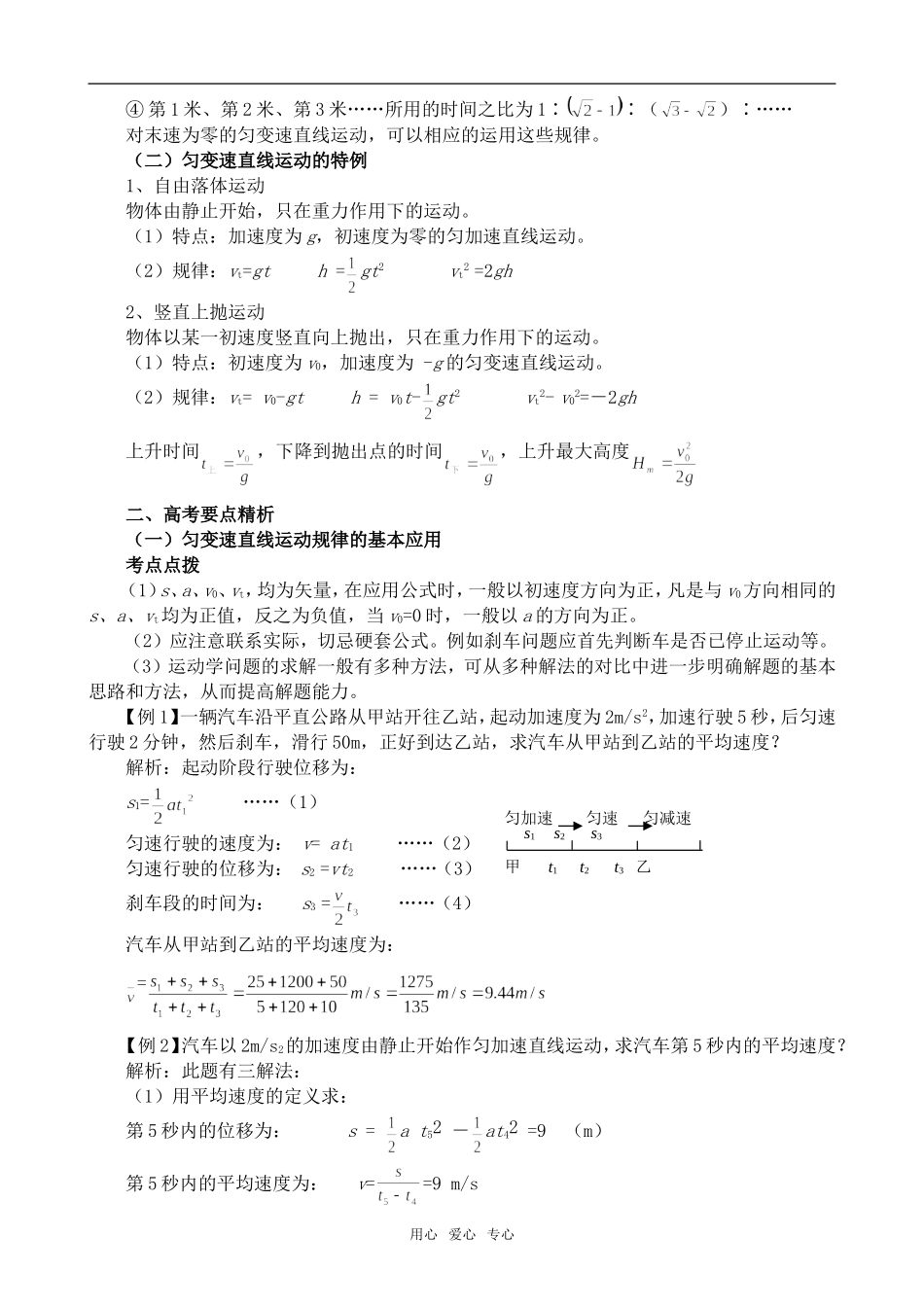高中物理匀变速直线运动的规律 第1课时沪科版必修1_第2页