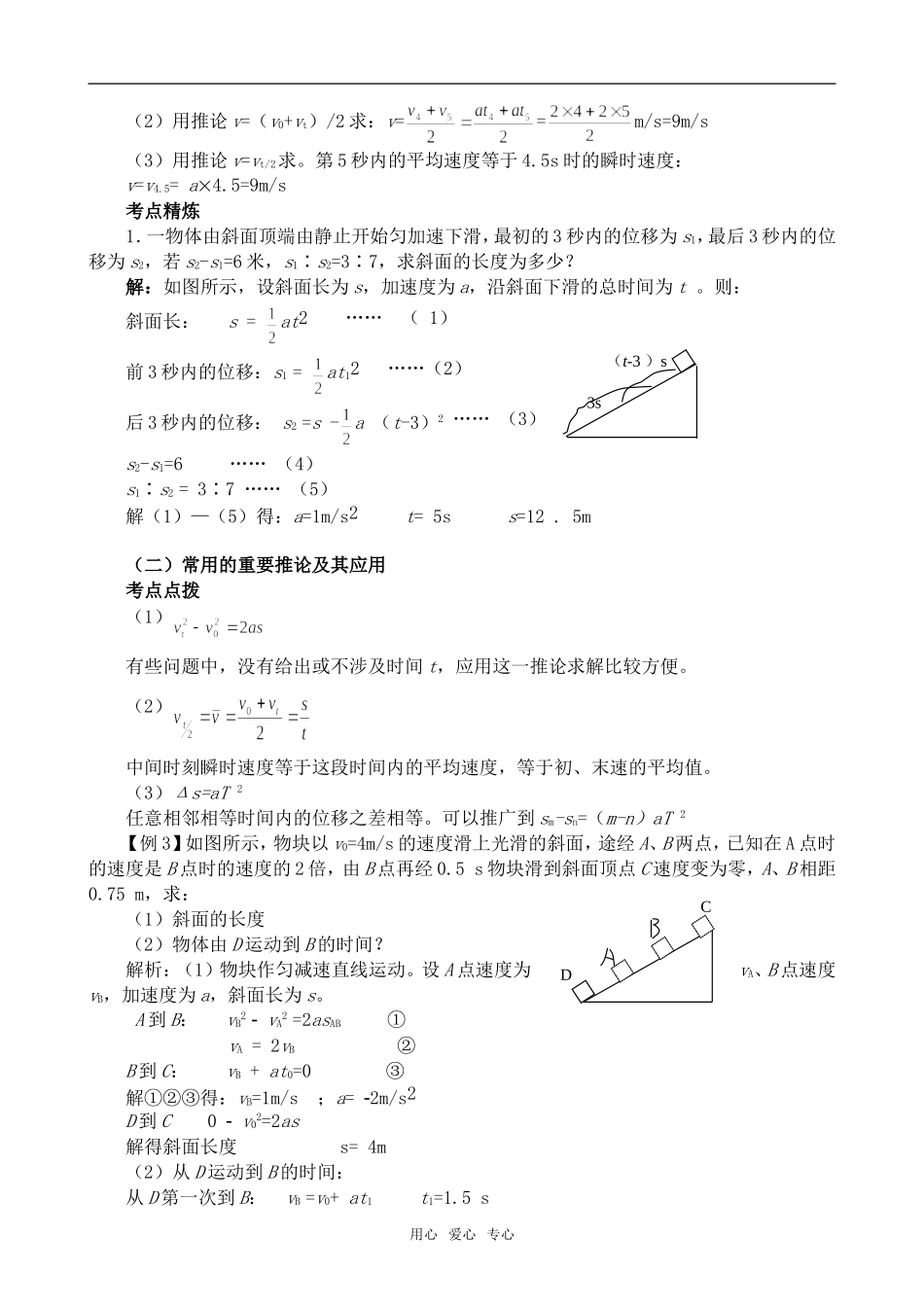 高中物理匀变速直线运动的规律 第1课时沪科版必修1_第3页