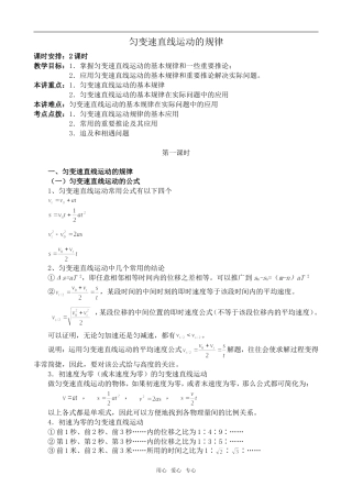 高中物理匀变速直线运动的规律 第1课时沪科版必修1