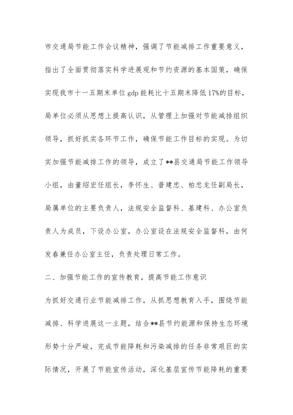 2024年县交通局节能减排工作总结-_第2页