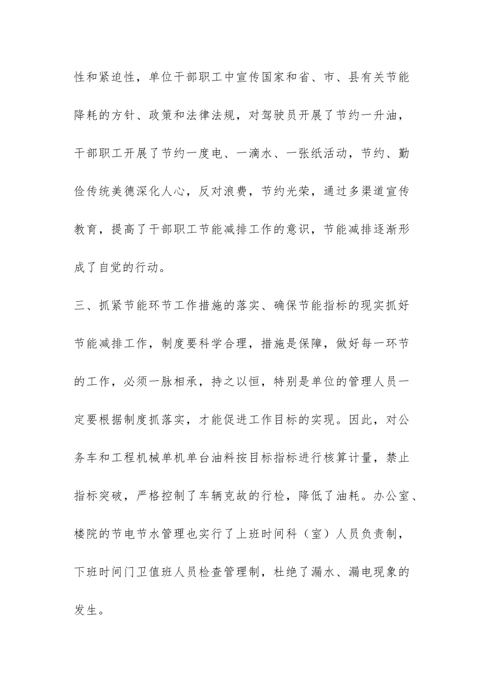 2024年县交通局节能减排工作总结-_第3页