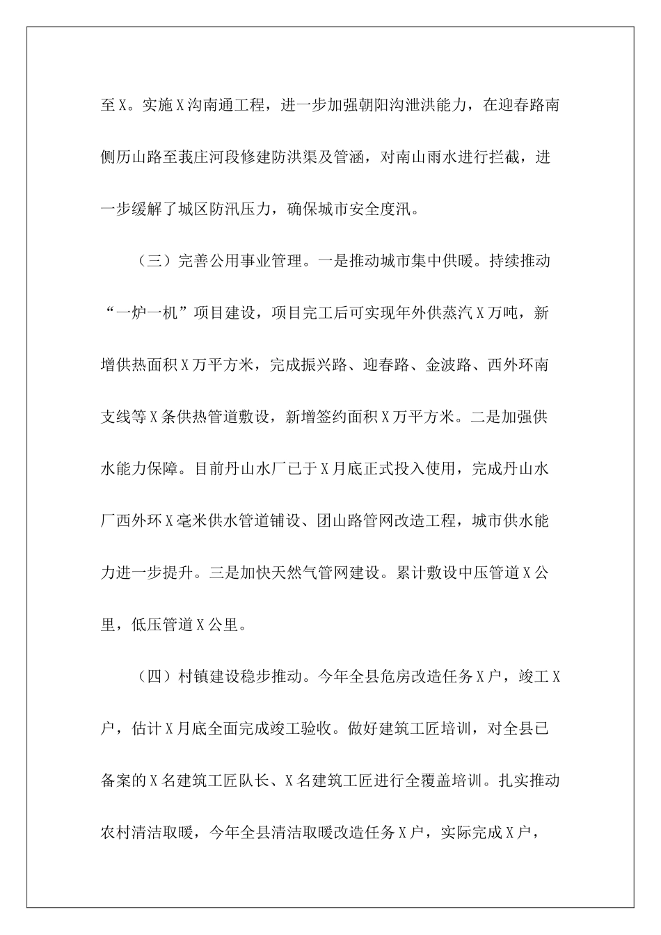 2024年县住建局工作总结及计划_第3页