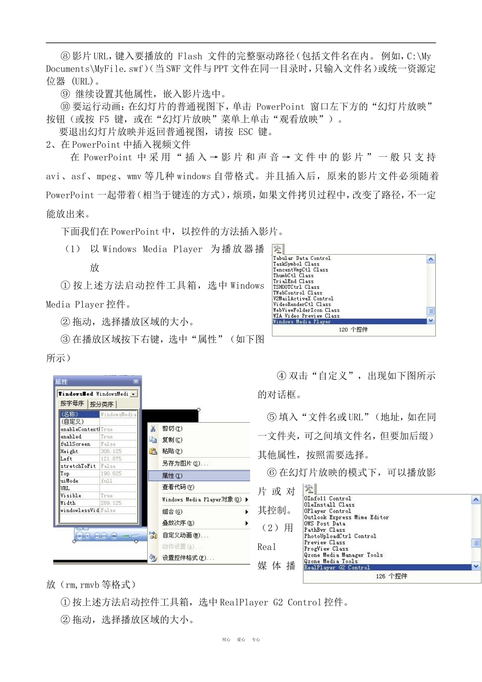 高中综合在多媒体课件的制作中_第3页