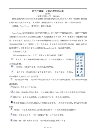 高中综合在多媒体课件的制作中