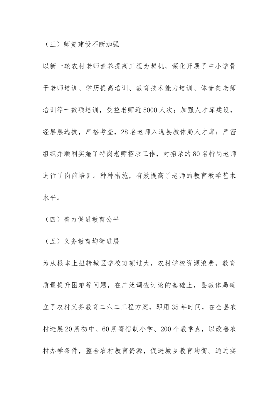 2024年县体育局工作总结-_第2页