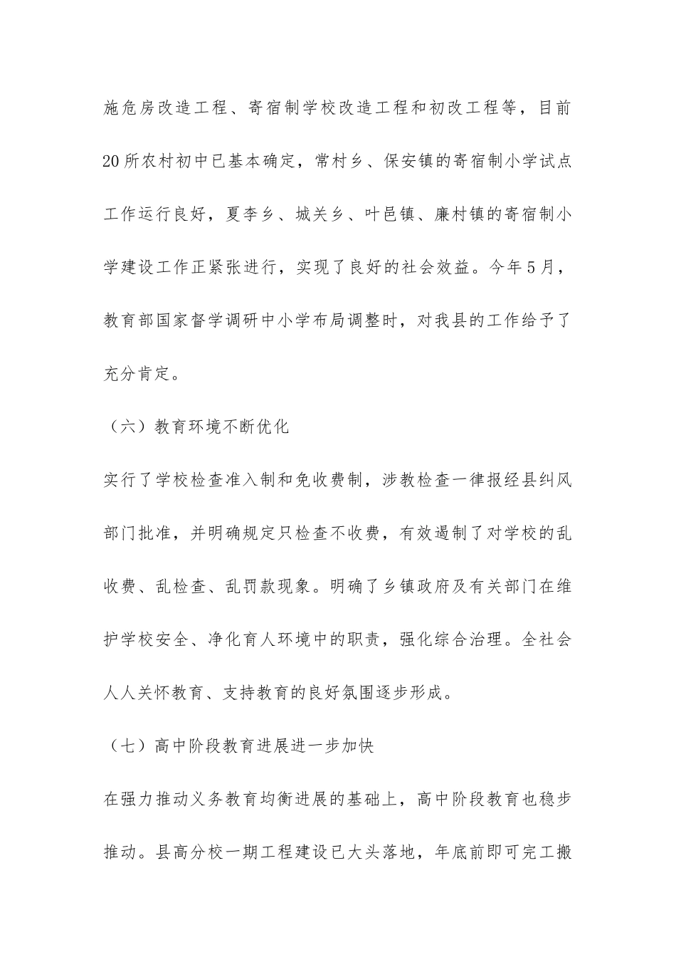 2024年县体育局工作总结-_第3页