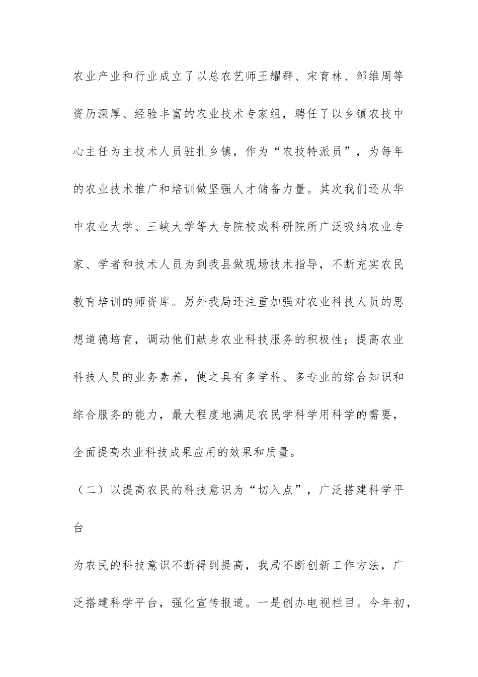 2024年县农业局科学素质工作总结-_第2页