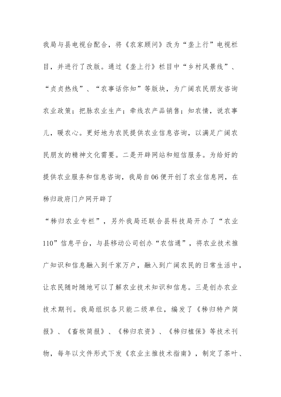 2024年县农业局科学素质工作总结-_第3页