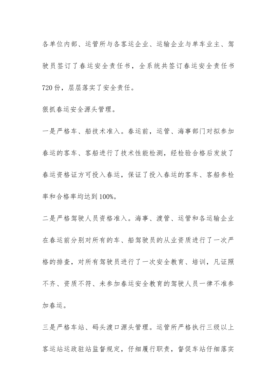 2024年县交通局春运工作总结-_第2页