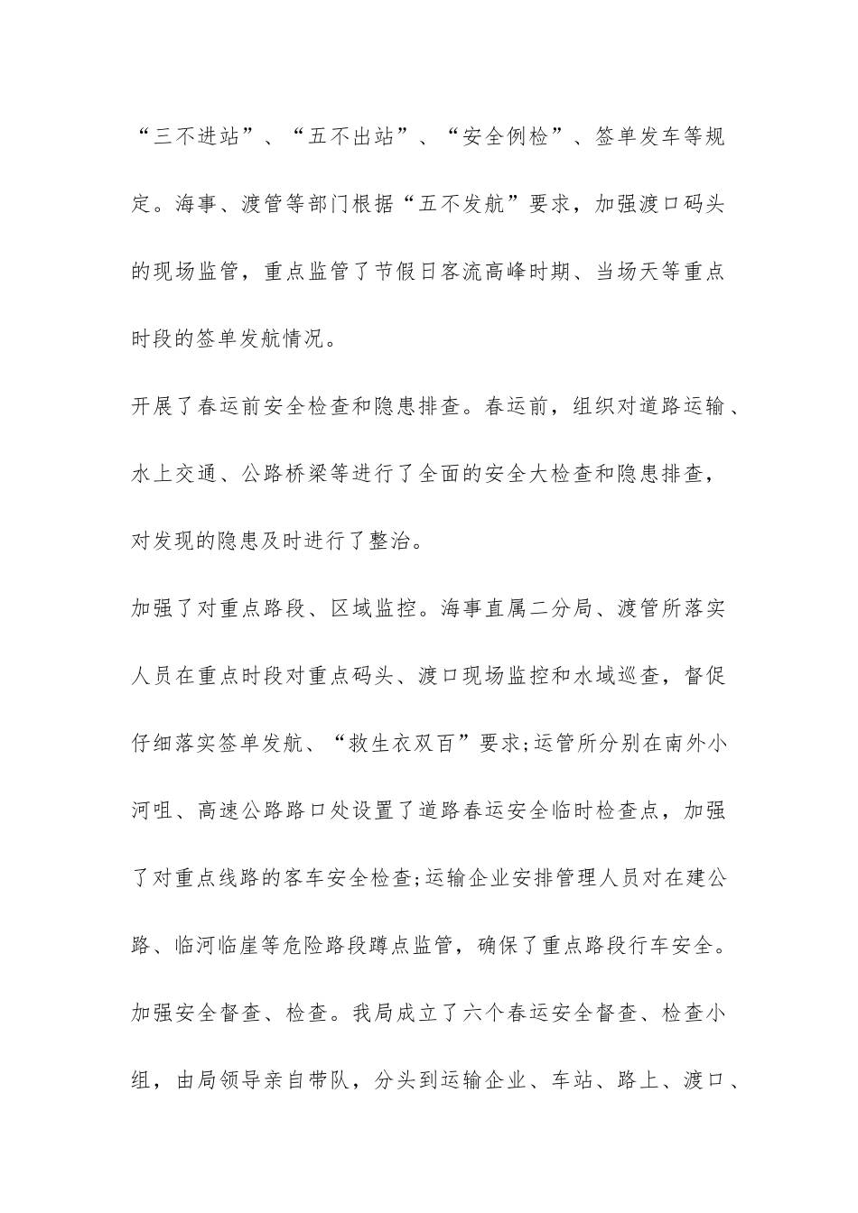 2024年县交通局春运工作总结-_第3页