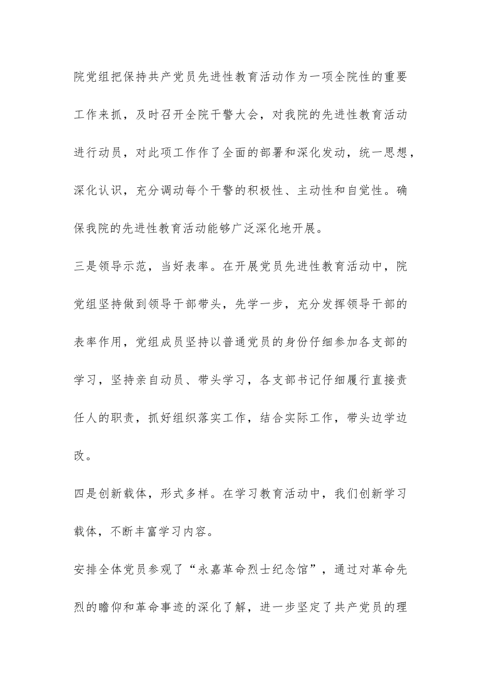 2024年县人民检察院先进性教育活动总结-_第2页