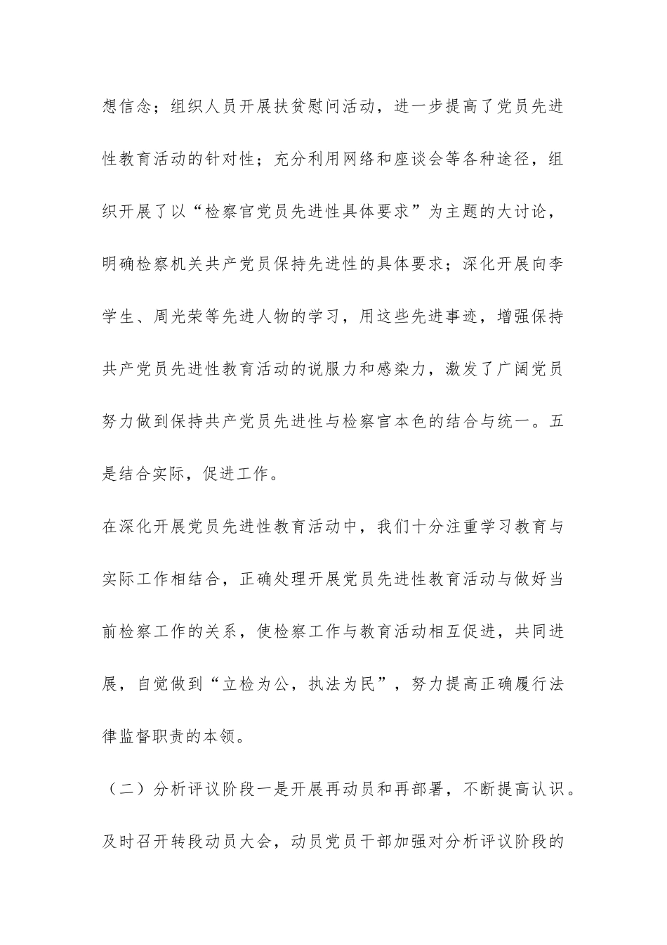 2024年县人民检察院先进性教育活动总结-_第3页