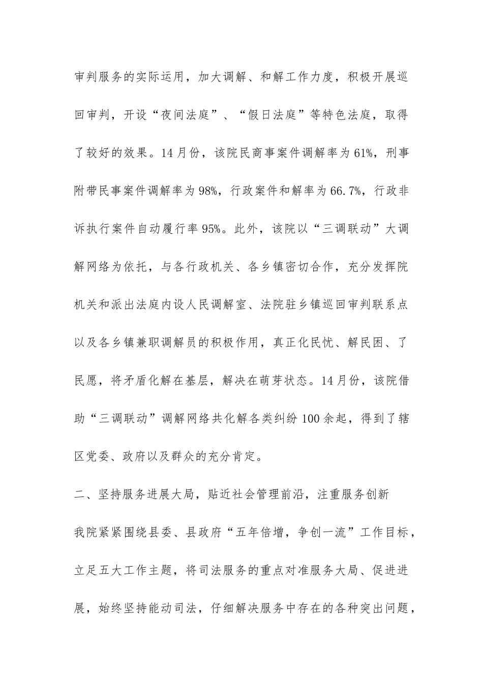 2024年县人民法院积极推进三项建设工作汇报-_第2页
