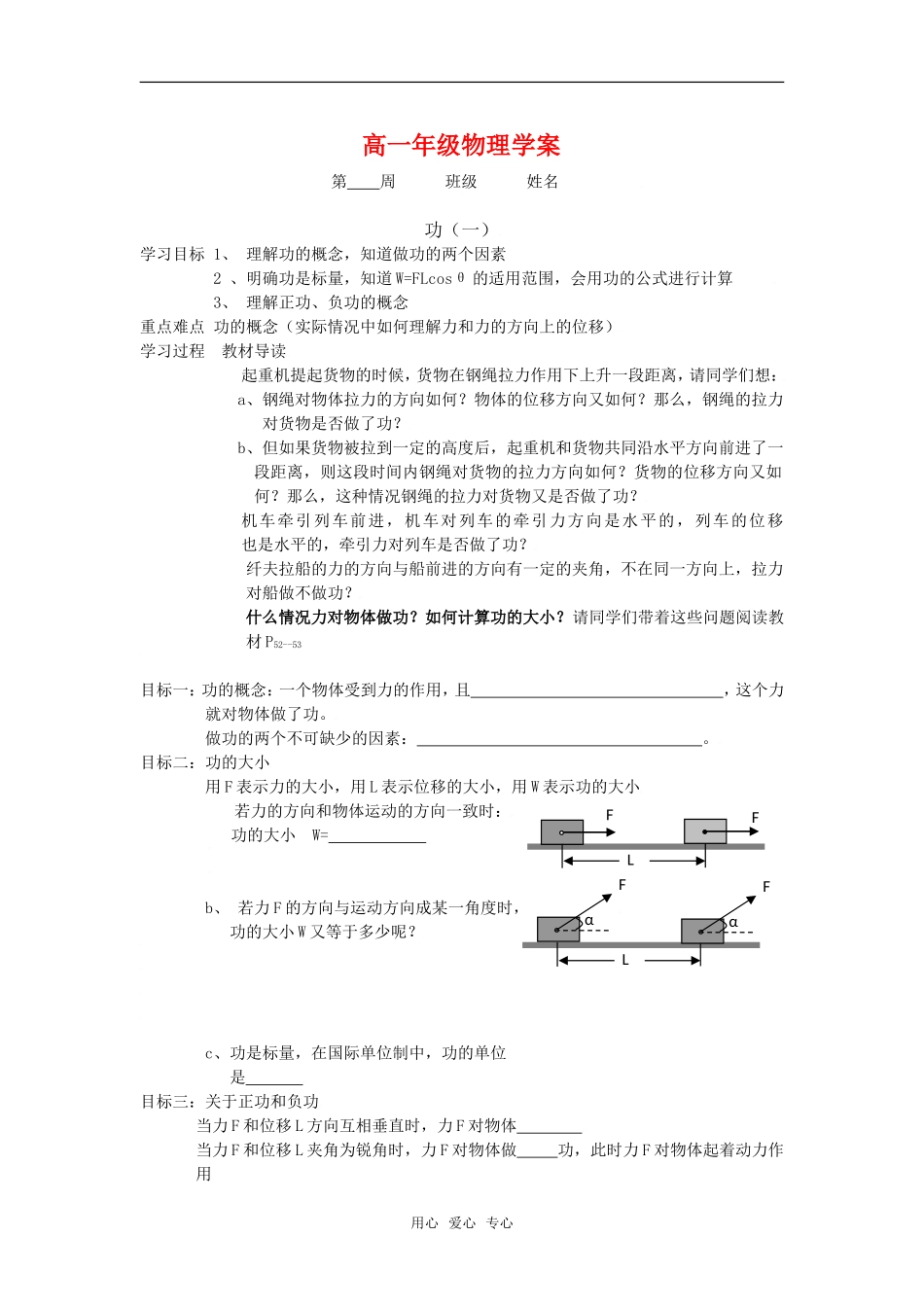 高中物理研究功与功率学案沪科版必修2_第1页