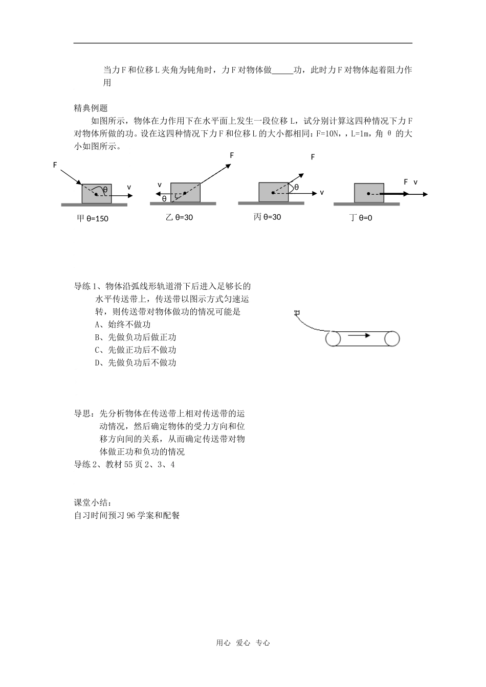 高中物理研究功与功率学案沪科版必修2_第2页