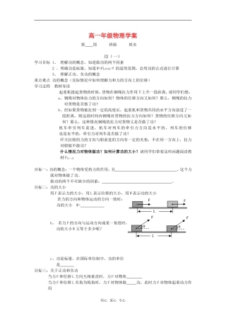 高中物理研究功与功率学案沪科版必修2