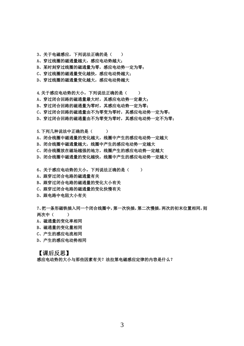 高中物理文导学案3.21法拉第电磁感应定律新人教版选修1_第3页