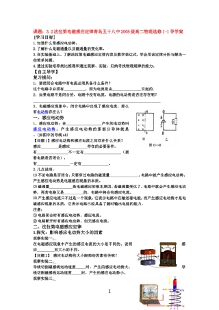 高中物理文导学案3.21法拉第电磁感应定律新人教版选修1
