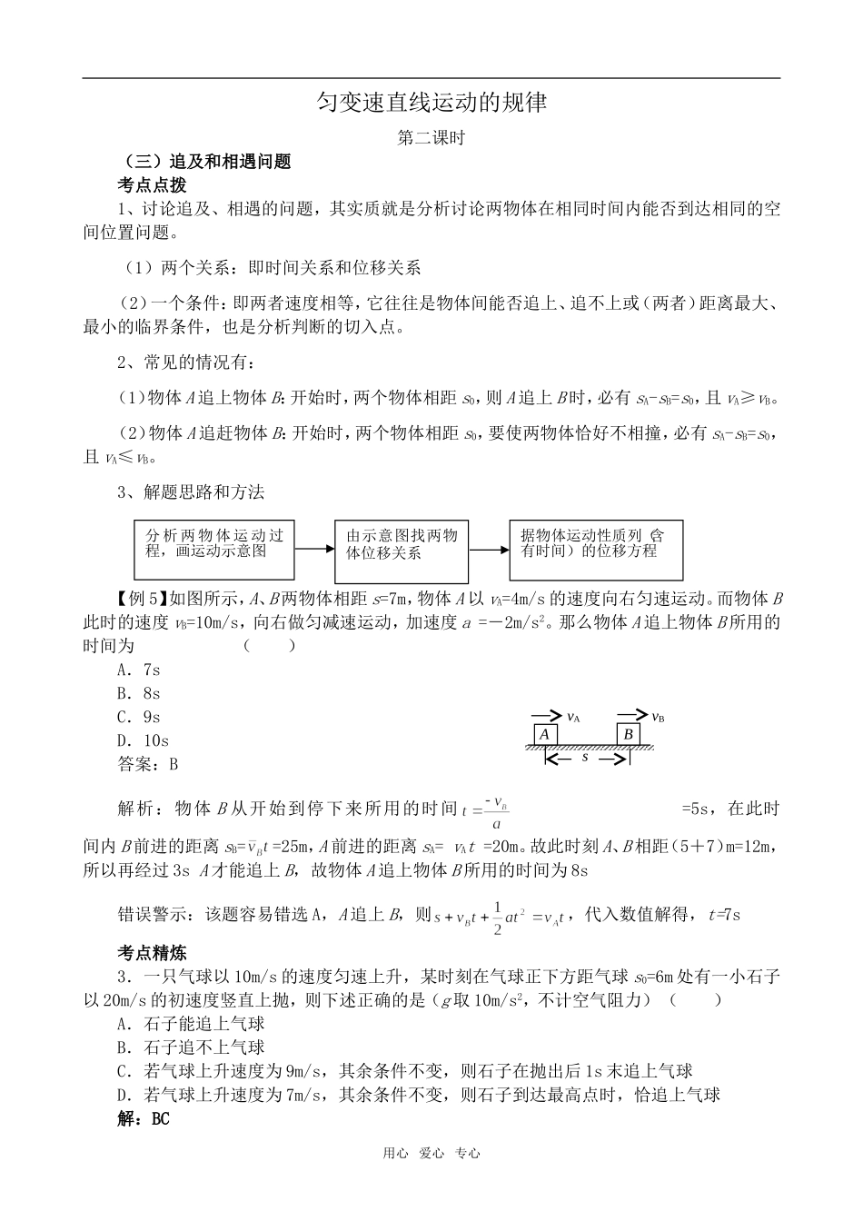 高中物理匀变速直线运动的规律 第2课时沪科版必修1_第1页
