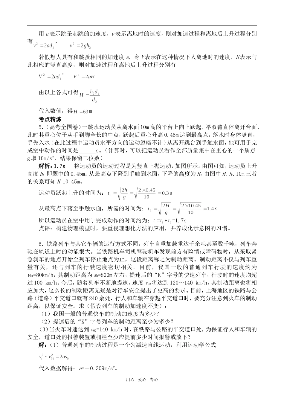 高中物理匀变速直线运动的规律 第2课时沪科版必修1_第3页