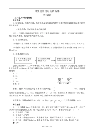 高中物理匀变速直线运动的规律 第2课时沪科版必修1