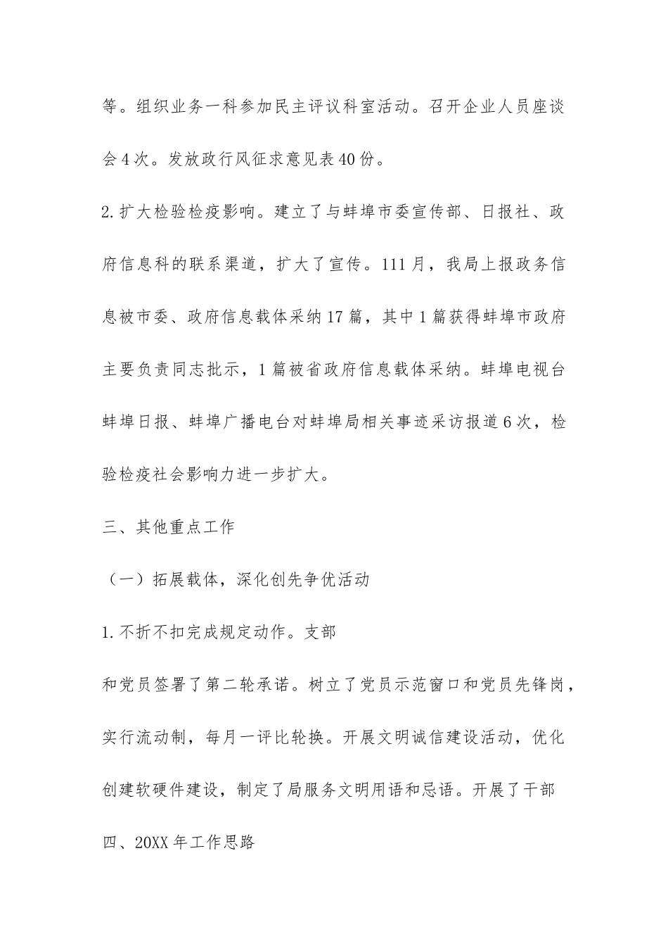2024年县出入境检疫局工作总结和2024年工作思路-_第2页