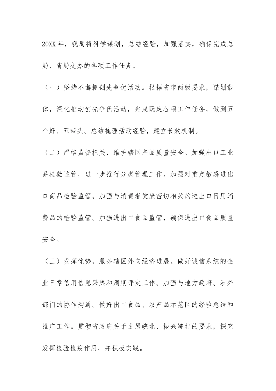 2024年县出入境检疫局工作总结和2024年工作思路-_第3页