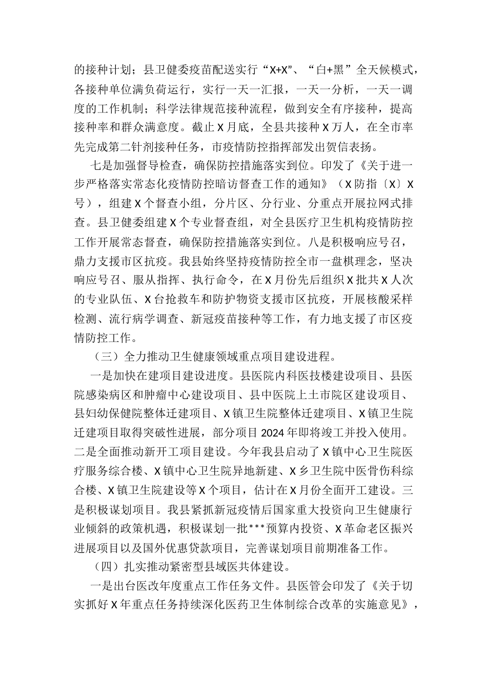 2024年县卫健委年工作总结和工作计划_第3页