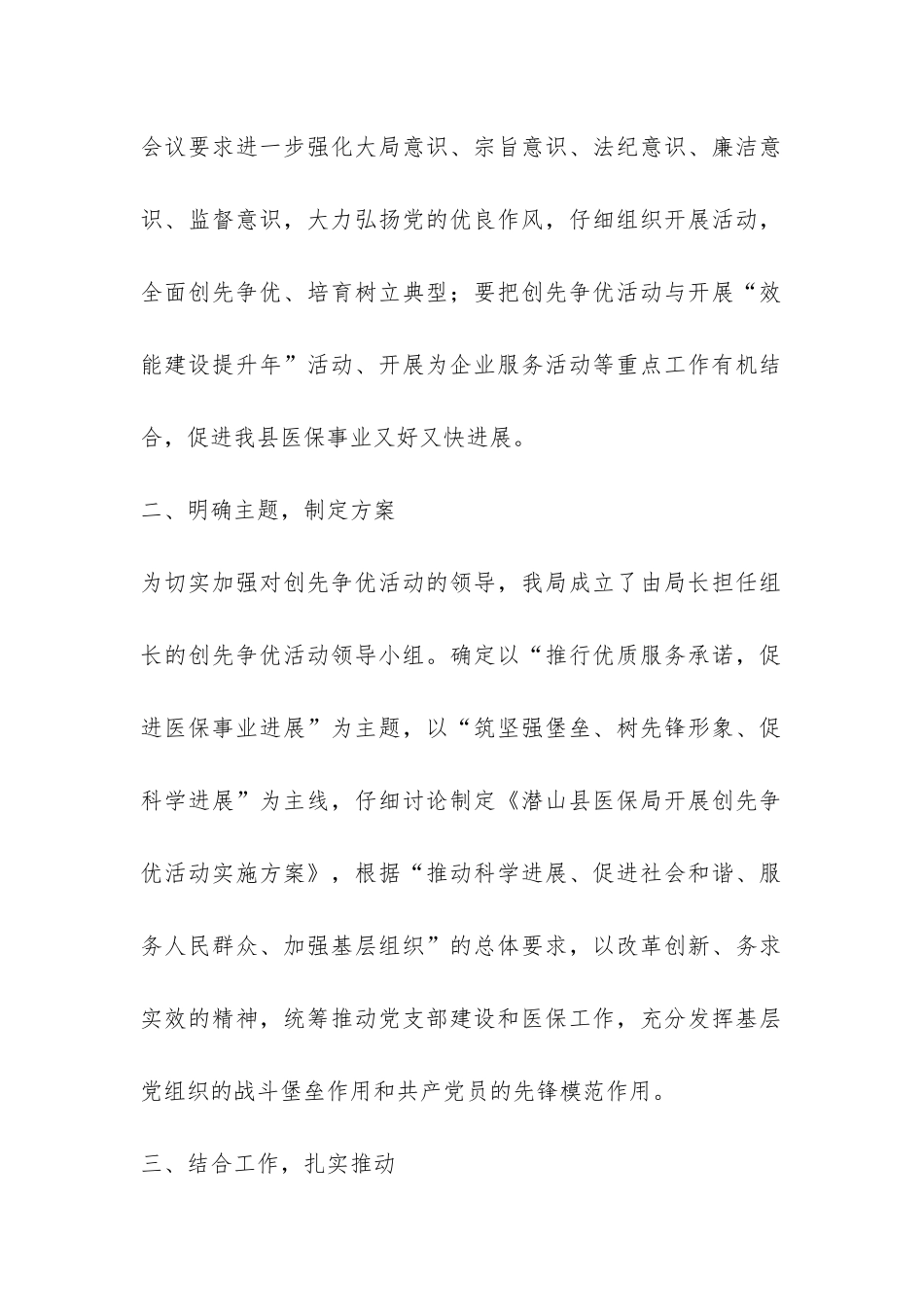 2024年县医保局创先争优活动第一阶段总结-_第2页