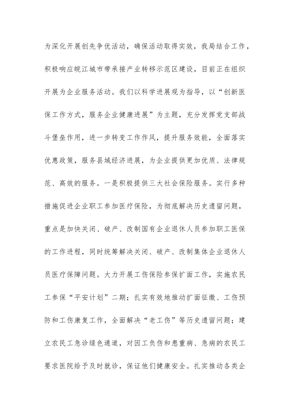 2024年县医保局创先争优活动第一阶段总结-_第3页