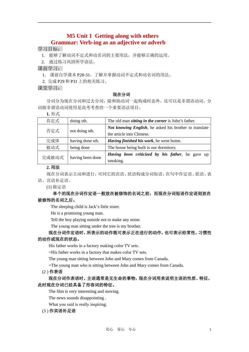 高中英语 M5 unit1grammar学案（教师版） 牛津版必修5_第1页