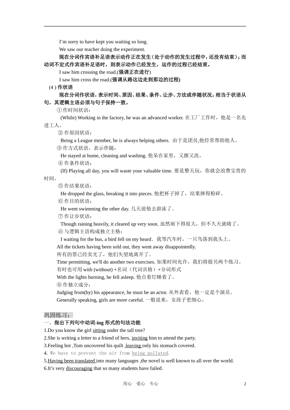 高中英语 M5 unit1grammar学案（教师版） 牛津版必修5_第2页