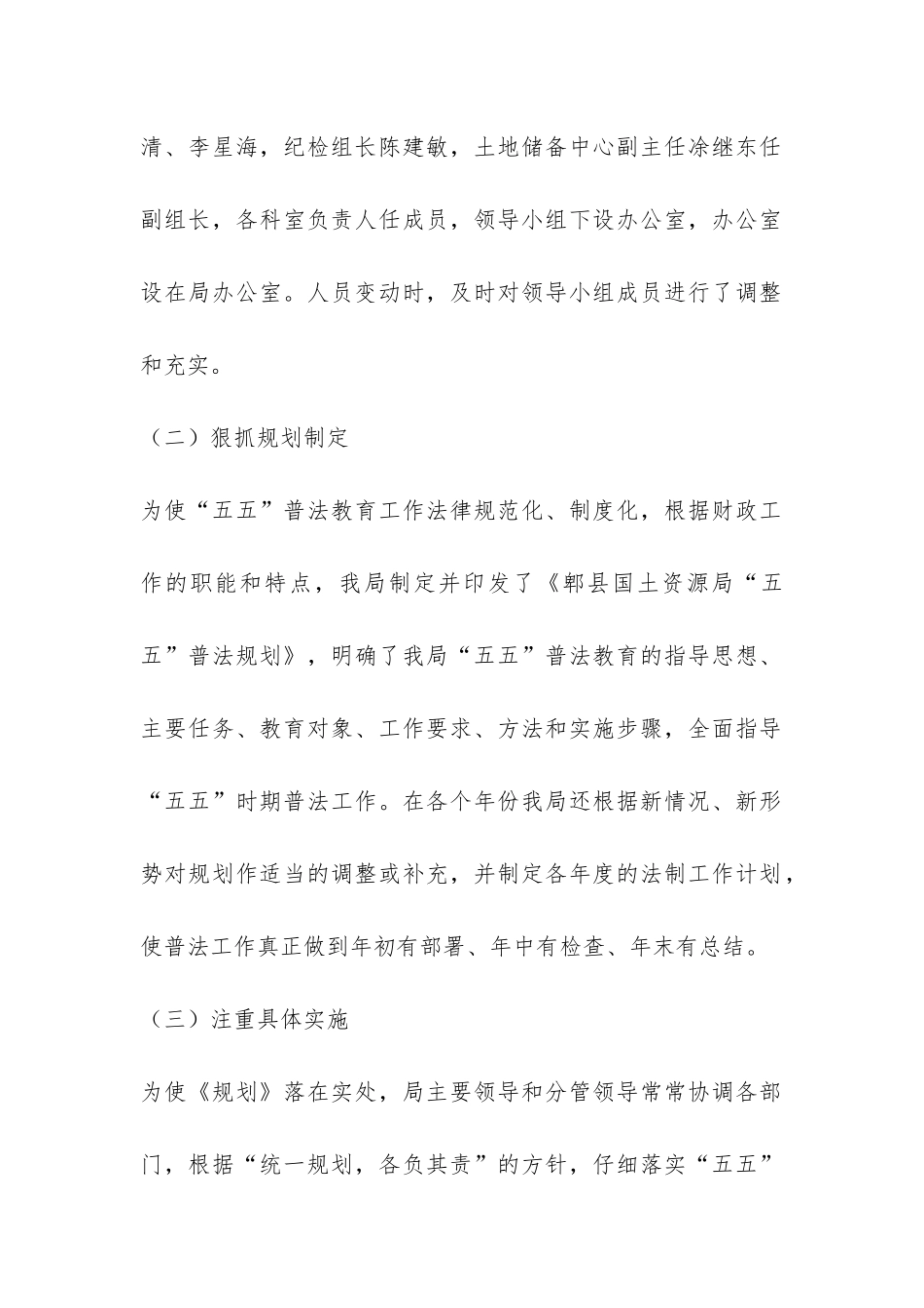 2024年县国土局五五普法验收工作总结-_第2页