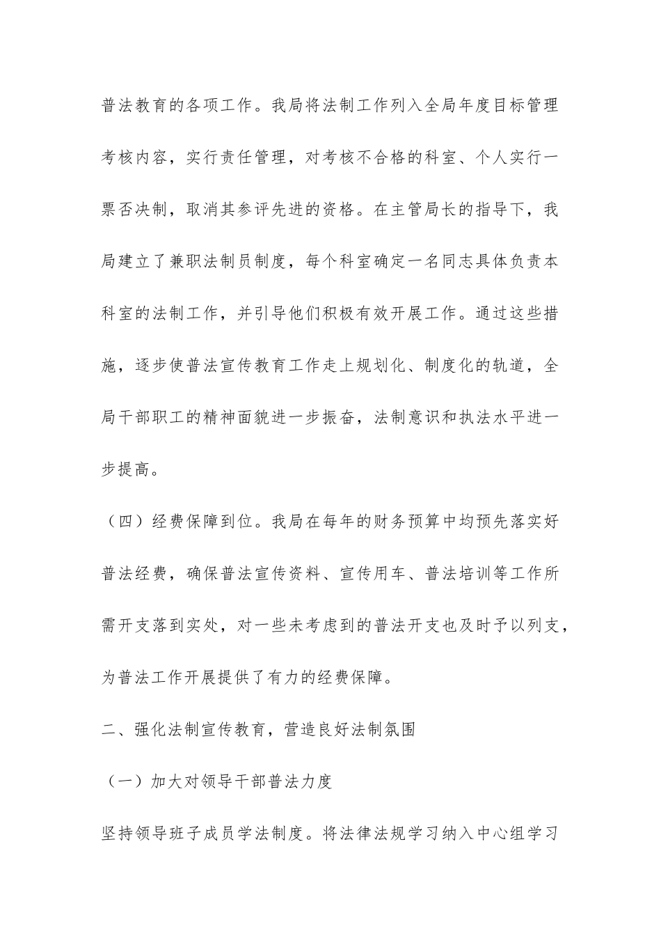 2024年县国土局五五普法验收工作总结-_第3页